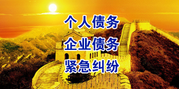 冷水江要账公司